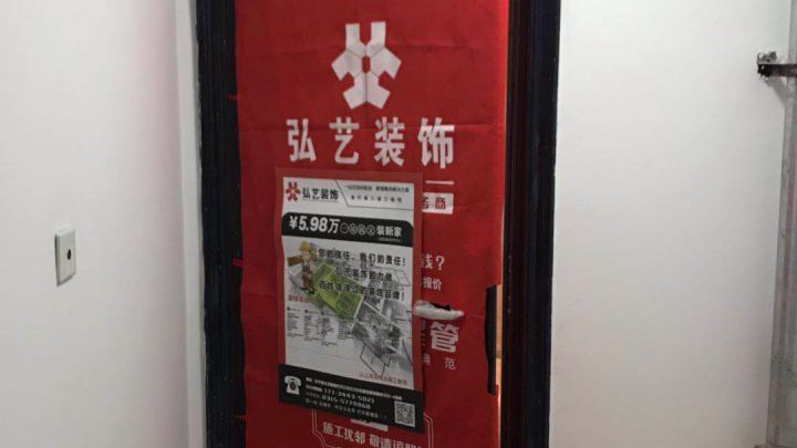 安聯優悅城205#3單元1601-開工大吉