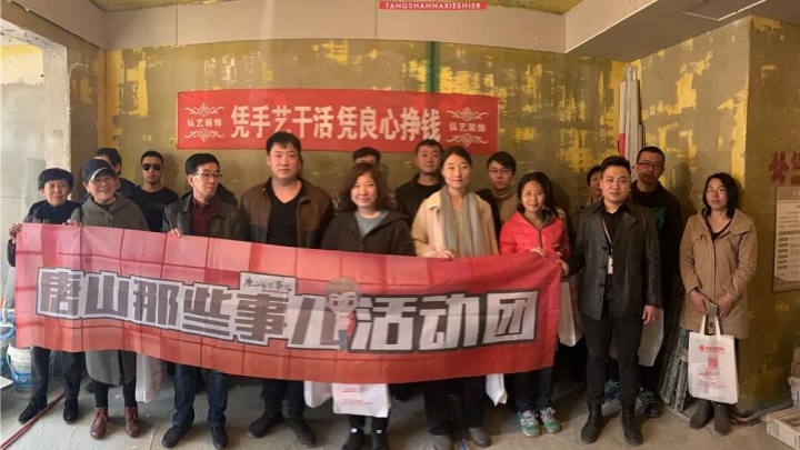 3.15弘藝裝飾攜手《唐山那些事兒》20位社會公眾考察觀摩弘藝施工工地