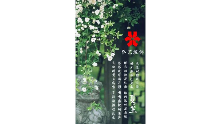 夏至已至,夏季裝修的干貨都在這了