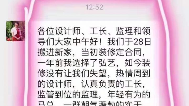 感謝各位業主對弘藝的支持