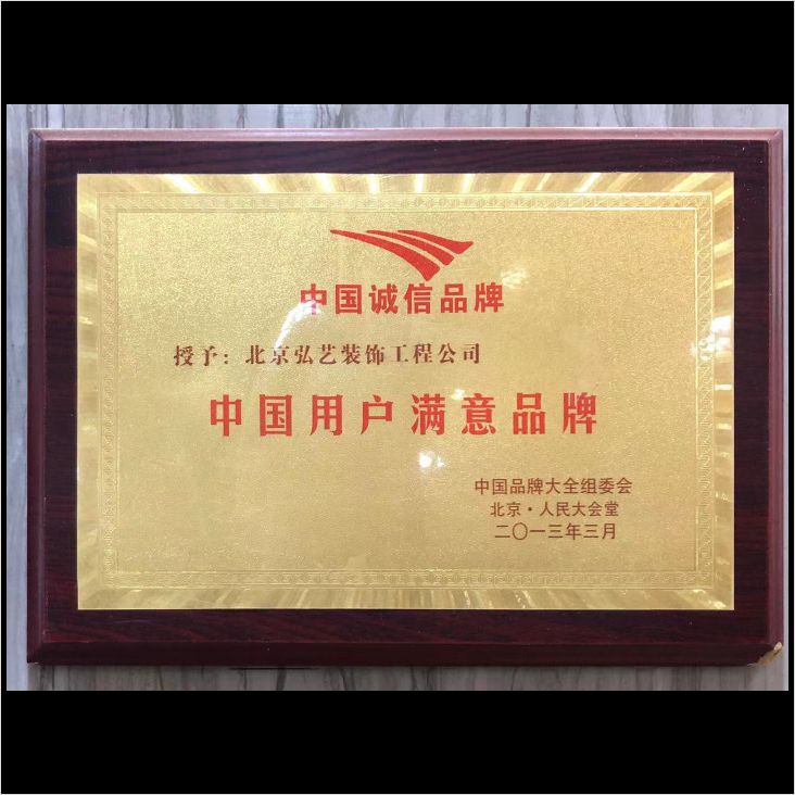 中國(guó)用戶滿意品牌